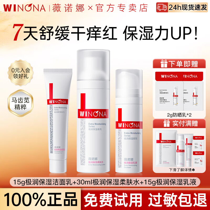 ڲޱŵȣWINONAʪˮװˮ滺мŮСװٷƷ 3ס+ˮ+    49.8Ԫ