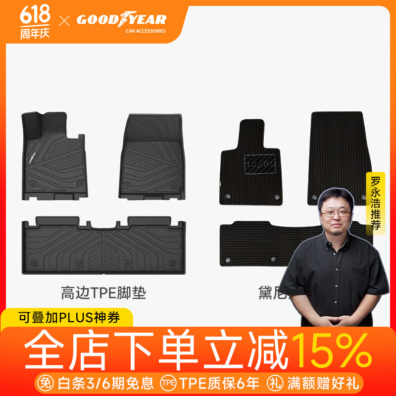 固特異（Goodyear）高邊全TPE汽車腳墊適用于小米SU7/Ultra腳踏墊車墊裝飾配件 【高配注塑】小米SU7/Ultra 腳墊+黛尼斯毯