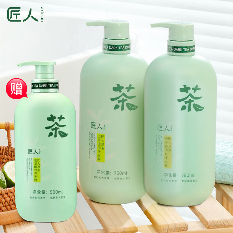 匠人黑茶去屑控油洗发水洗发露茶多酚沐浴乳氨基酸发膜多款可选 去屑控油+沐浴露 750ml*1套 赠发膜