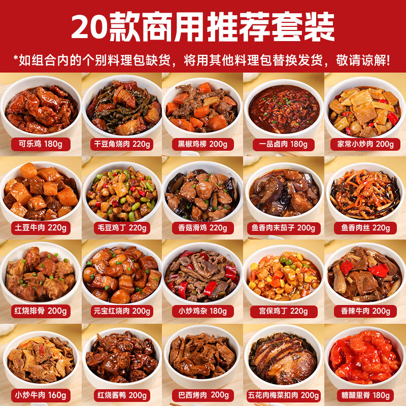 粮农星厨预制菜料理包加热即食商用外卖家常小碗菜盖浇饭速食快餐餐饮店用 20款商用推荐套装(4020g) 京东折扣/优惠券