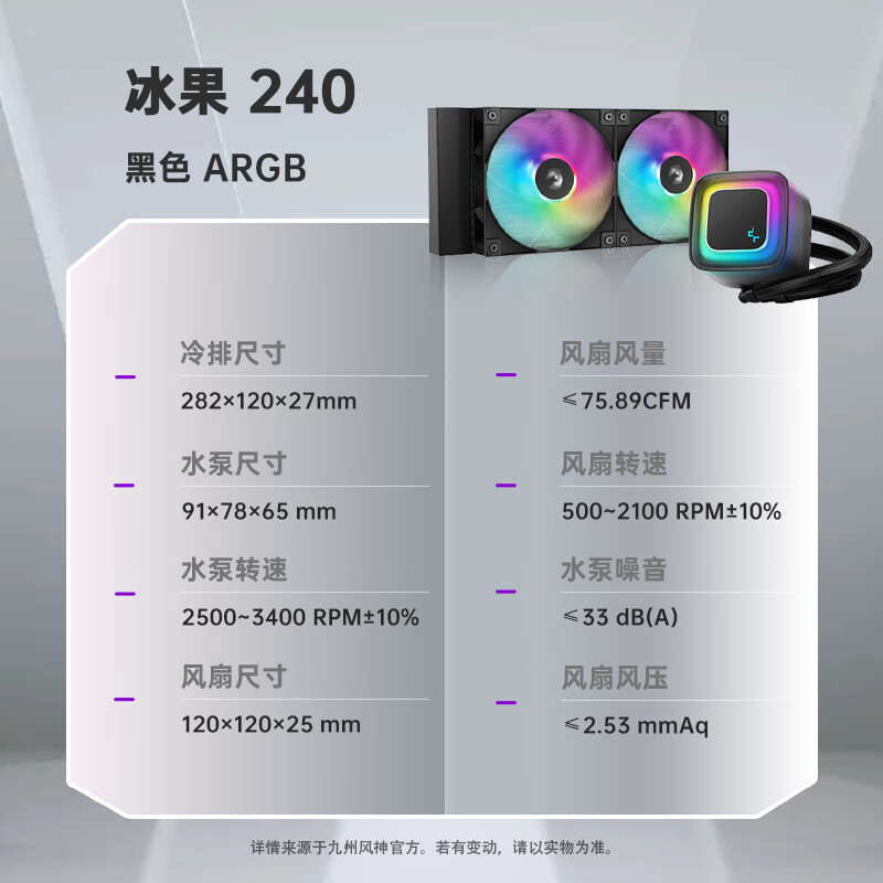 九州风神（DEEPCOOL）冰果/冰翼/冰阵/冰魔方/冰暴240 360一体式CPU水冷散热器 冰果240 黑色