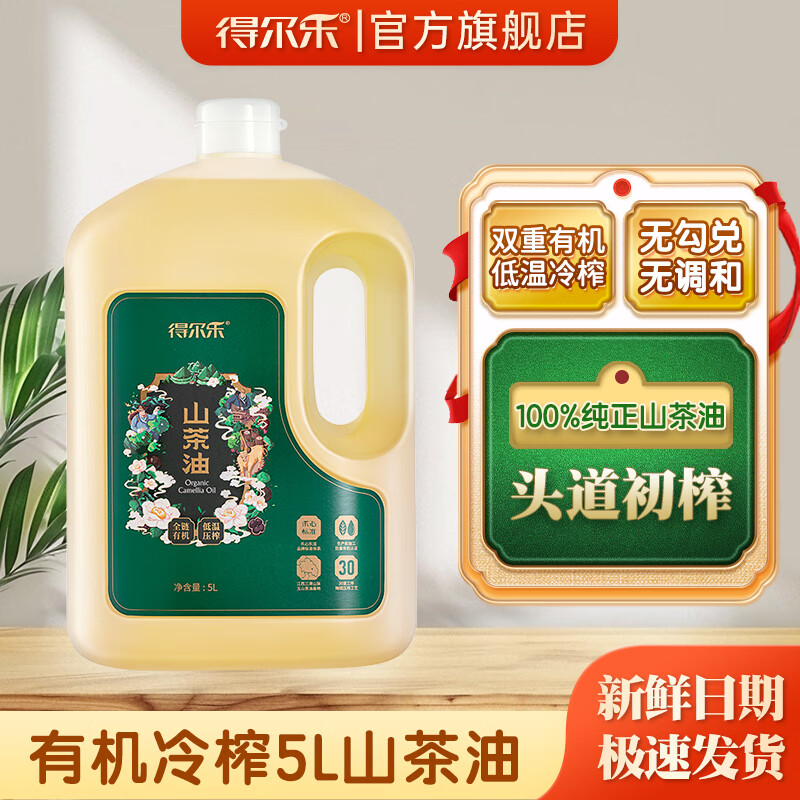 得爾樂山茶油5L野生茶油茶籽油低溫冷榨食用油植物油純正天然禮盒 提手禮盒