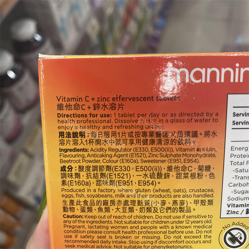 万宁(mannings)香港代购Mannings万宁维他命C+锌水溶片30片装
