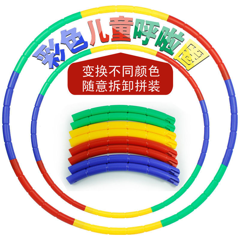 儿童呼啦圈初学者大人小学生幼儿园专用呼啦圈表演圈小孩运动玩具 【适合7周岁以下】彩虹呼啦圈