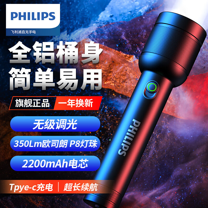飞利浦(PHILIPS)手电筒强光远射长续航亮充电露营便携户外骑行工作应急灯SFL2186