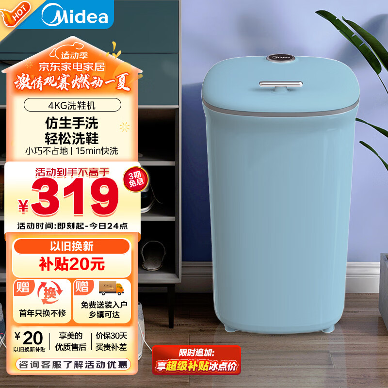 美的（Midea）4公斤半自动洗衣机洗鞋机 MX-XXGG02 360°全方位清洁 立体尼龙毛刷 宿舍租房神器 懒人必备刷鞋机