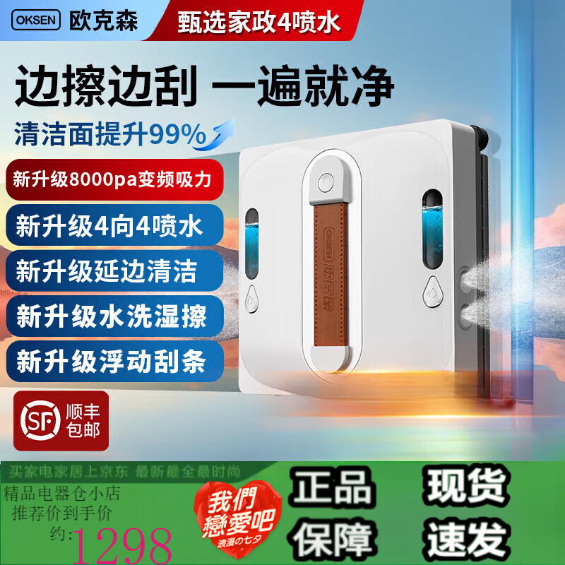 欧克森（OUKESEN）擦玻璃擦窗机器人神器全自动电动家用高层专用W66Proplus 家政版[四喷水]水洗湿擦(四喷水)
