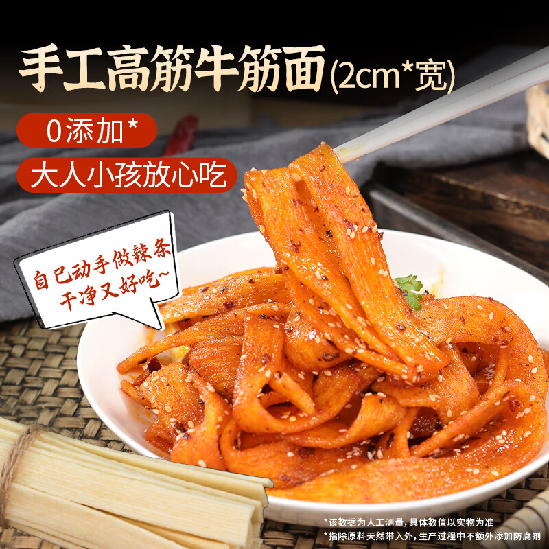 鲜窝窝 高筋牛筋面500g 辣条专用2cm宽牛筋面干货 速食凉拌菜火锅食材