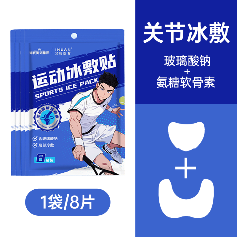 緩解膝蓋酸痛冷敷貼 膝蓋營(yíng)養(yǎng)冷敷貼籃足羽毛球跑步緩解酸痛關(guān)節(jié) 【8貼 營(yíng)養(yǎng)冷敷貼】運(yùn)動(dòng)后鎮(zhèn)靜養(yǎng)護(hù)
