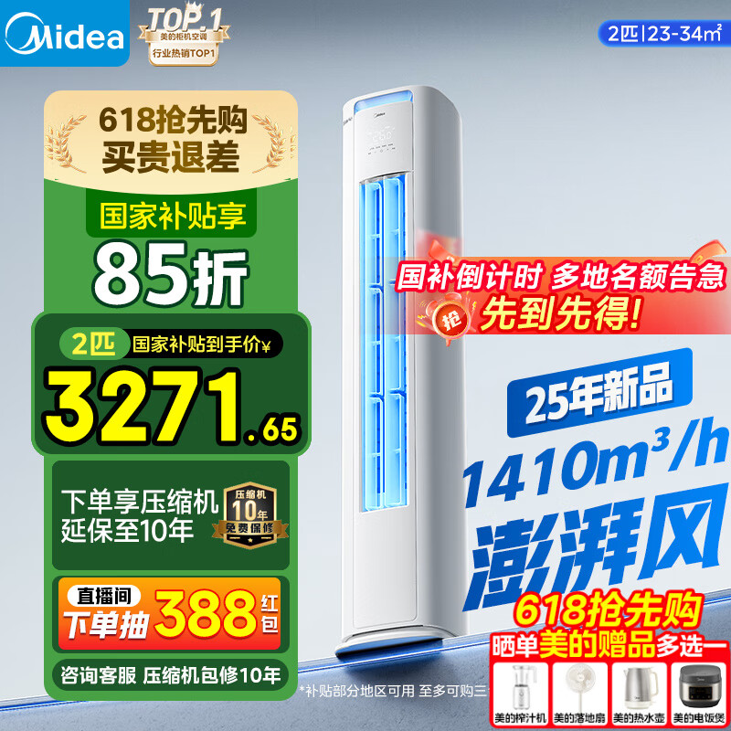 美的空调柜机立式2025新品酷省电  新能效 变频冷暖 智能低噪自清洁 家用客厅空调立式柜机 大2匹 二级能效 【省电升级18%+电量查询】