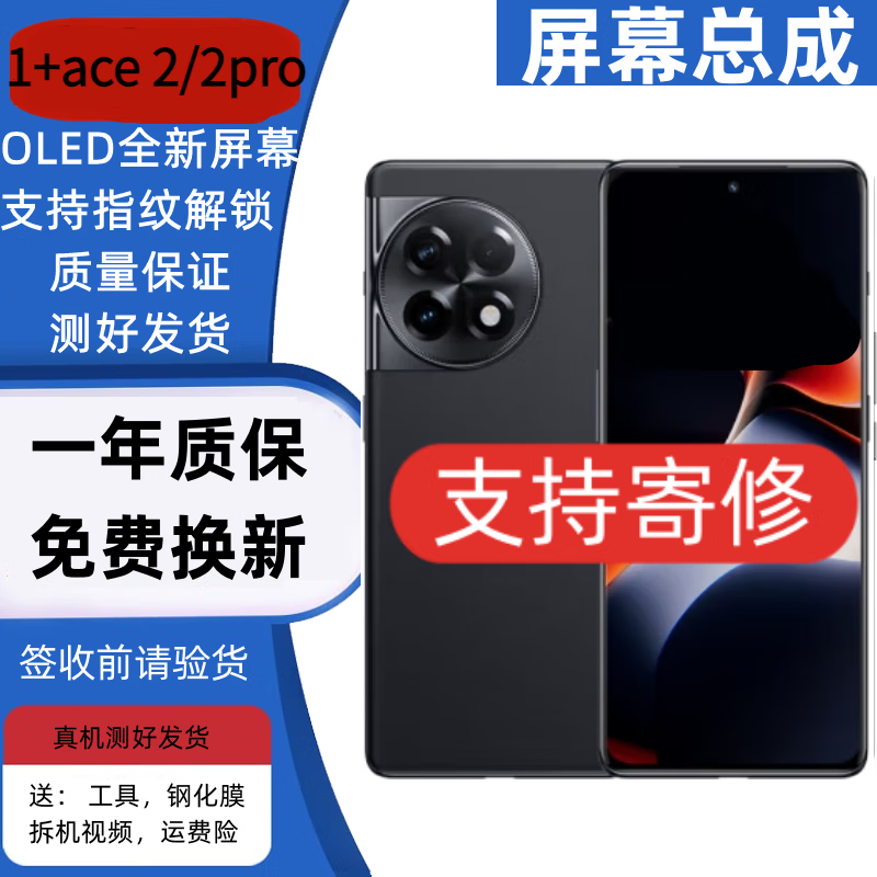 佳维若一加Ace AcePro Ace竞速版屏幕总成ACE2 ACE2V ACE2pro触摸液晶屏ACE3显示内外一体屏幕 Ace2屏幕【不带框】纯原AMOLED指纹高刷版