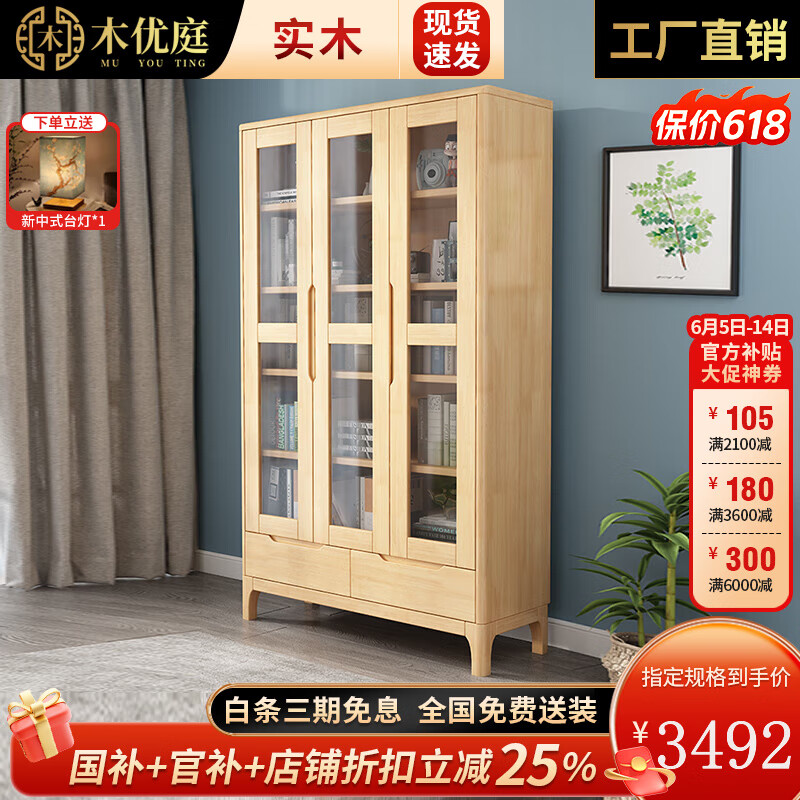 木優(yōu)庭北歐實(shí)木書(shū)柜簡(jiǎn)約現(xiàn)代書(shū)房家具橡木置物柜客廳帶玻璃三門(mén)展示柜子 兩門(mén)+三門(mén)書(shū)柜【原木色】