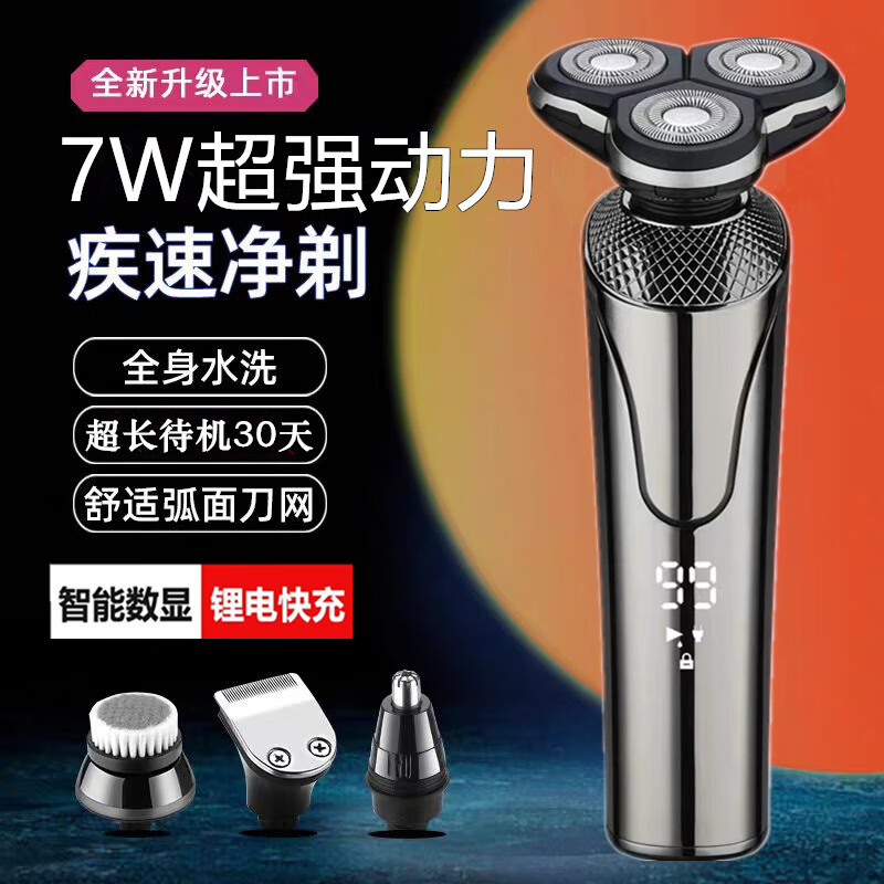 飞利浦斯（PHlLlPS）同款2025新款全身水洗5D电动剃须刀男刮胡刀三刀头多功能胡须刀7W数显 数显版7W大功率【豪华顶配】+备用刀头+四合一全套