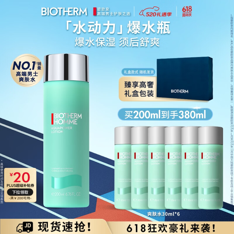 【自营】碧欧泉男士水动力爽肤水200ml补水保湿生日礼物送男友