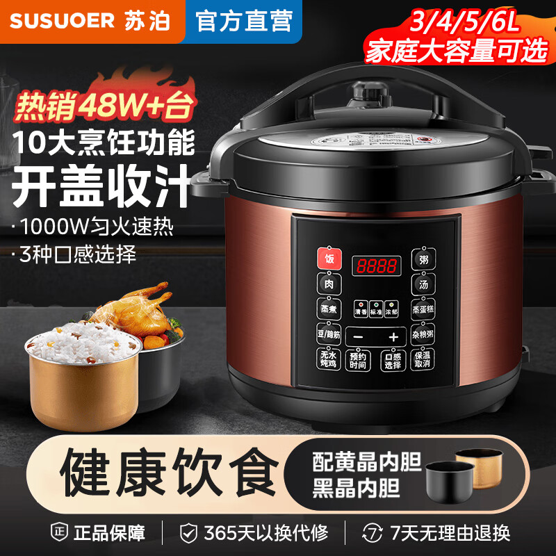 苏泊(SUSUOER)电压力锅家用双胆高压锅5升多功能饭煲全自动智能1到6人正品 苏泊SUSUOER压力锅 搪瓷+不粘胆 4L 京东折扣/优惠券