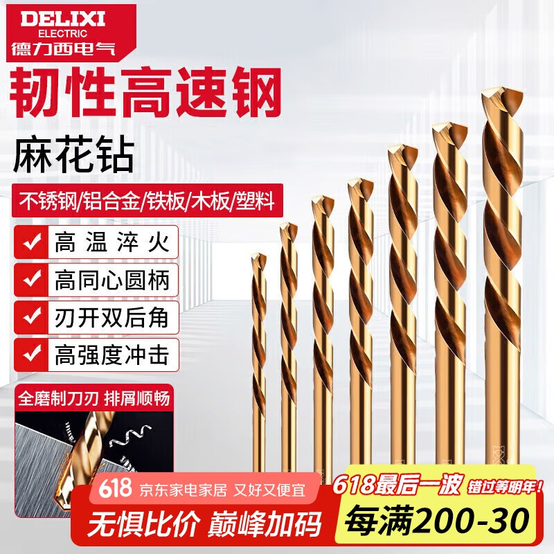 德力西电气（DELIXI ELECTRIC）高硬度麻花钻头不锈钢合金钢铁高速钢打孔DLX-042【4.2mm】