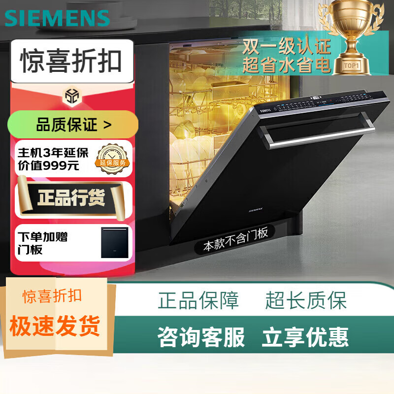 西门子（SIEMENS）洗碗机晶蕾15套 洗碗机嵌入式16套晶蕾烘存双一级认证超省水省电96小时储存 触控式(送黑玻璃门板 【顶配】16套晶蕾烘黑玻璃门板