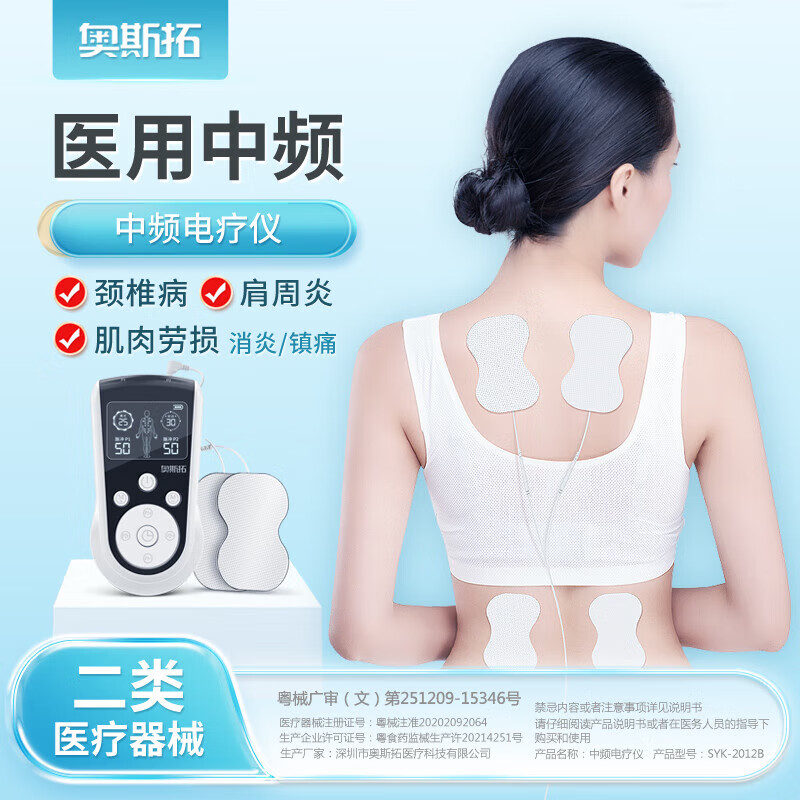 奧斯拓吞咽康復訓練器障礙治療儀神經(jīng)肌肉電刺激儀偏癱電療儀吞咽理療儀 中頻理療儀+手足貼