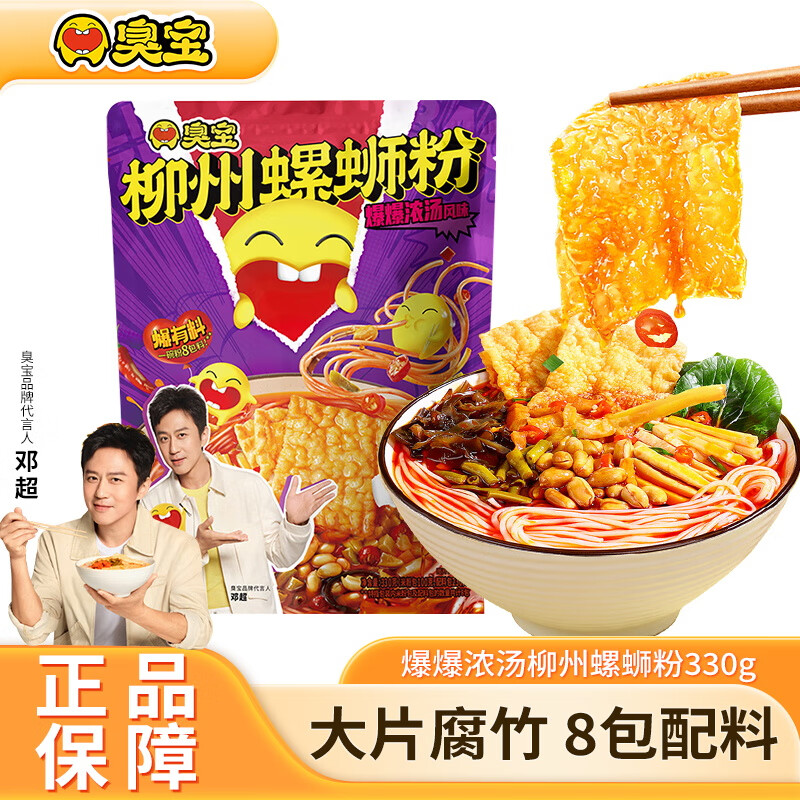 臭宝螺蛳粉 330g