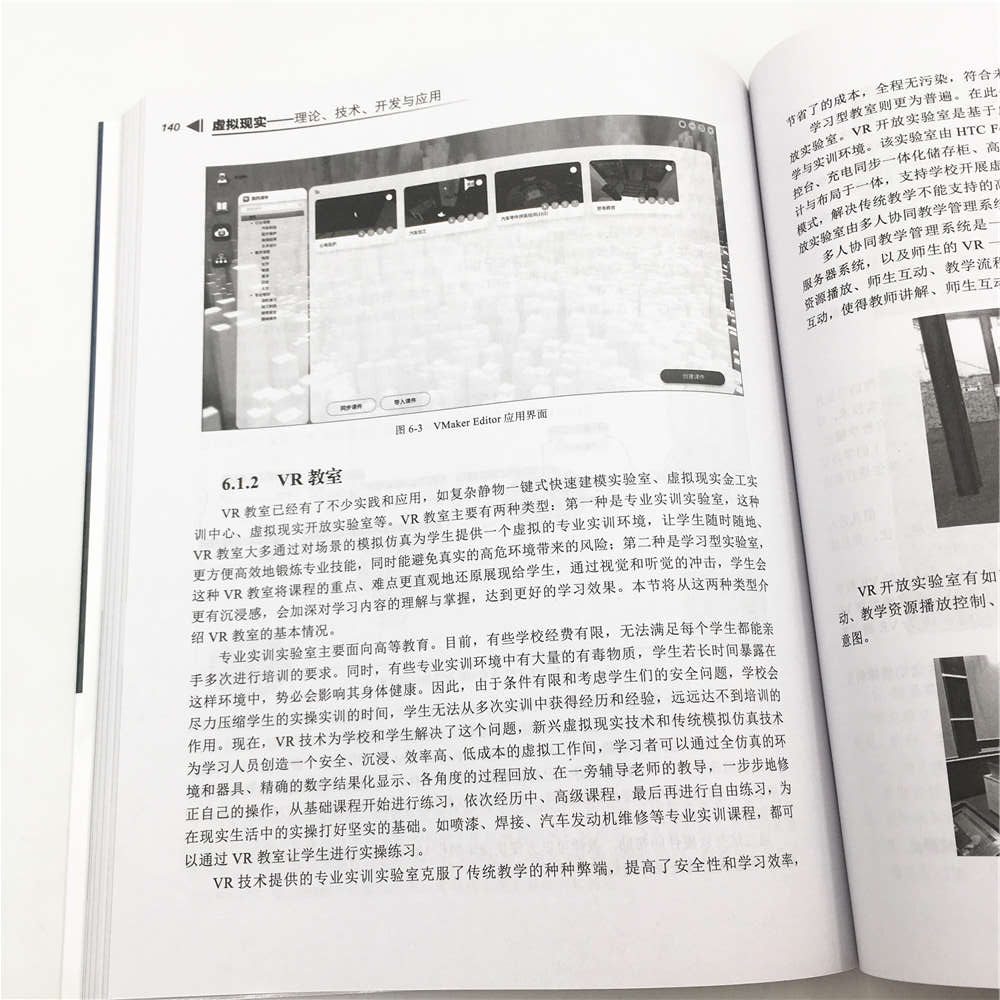 虚拟现实——理论、技术、开发与应用详情图