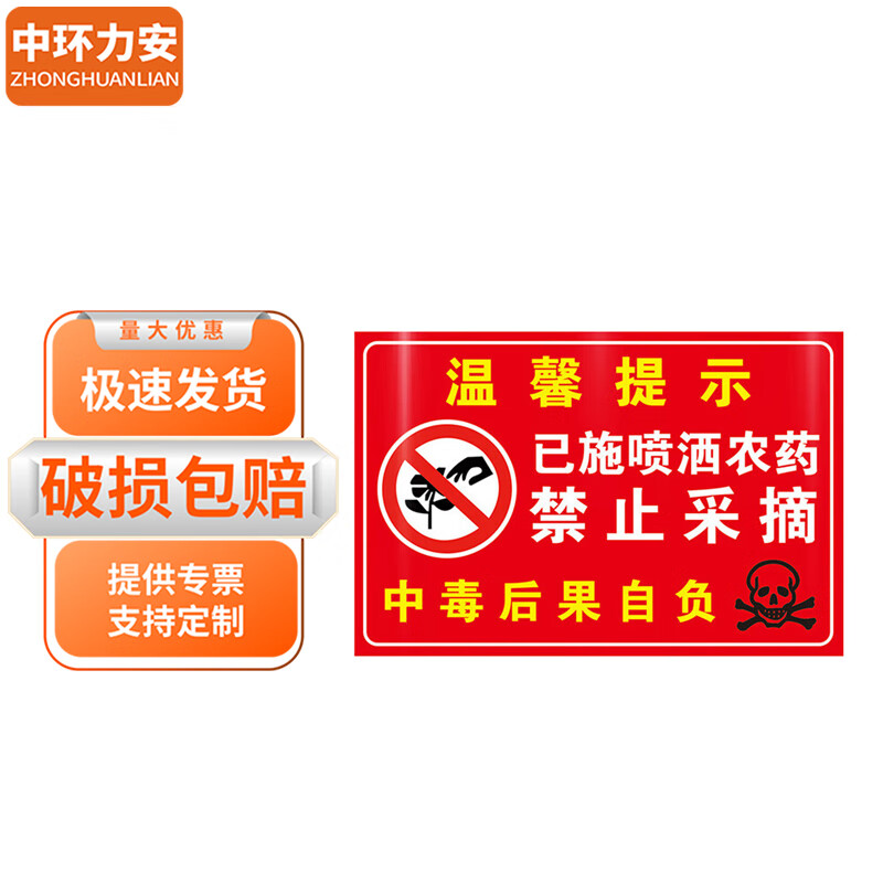 中环力安【已喷洒农药40*50cm】pvc标识提示牌温馨警示牌标志牌myn