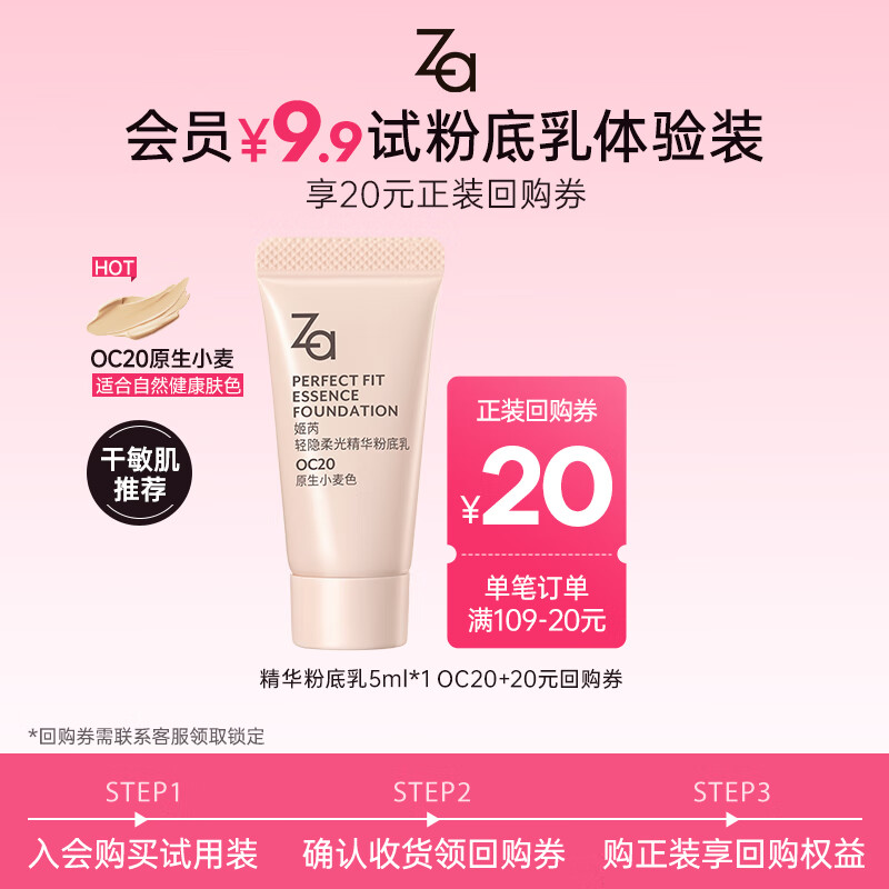 姬芮轻隐柔光精华粉底乳 遮瑕持久不脱妆粉底液敏感肌可用生日礼物 【会员试用】原生小麦色 5ml*1