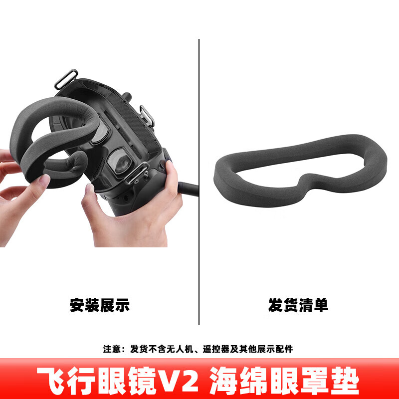 德威狮适用大疆飞行眼镜V2海绵眼罩垫FPV/AVATA替换面罩Goggles2配件 【飞行眼镜V2】海绵眼罩垫 适用大疆飞行眼镜V2