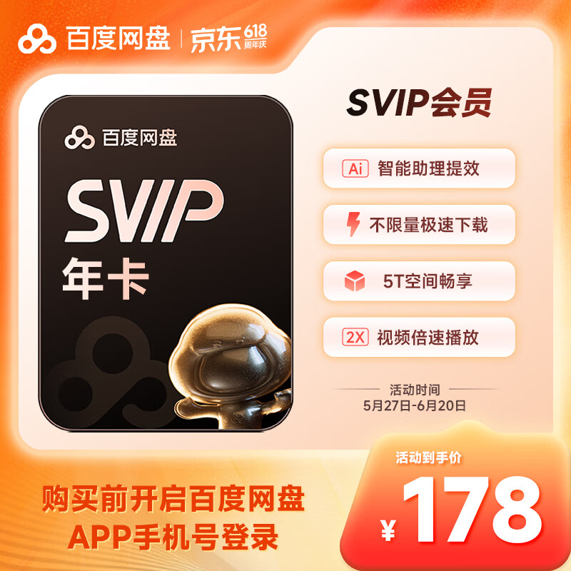 ¼ֻšٶ̳ԱSVIP3쿨¿꿨Զֵٷֱ䵽 SVIP꿨178Ԫ