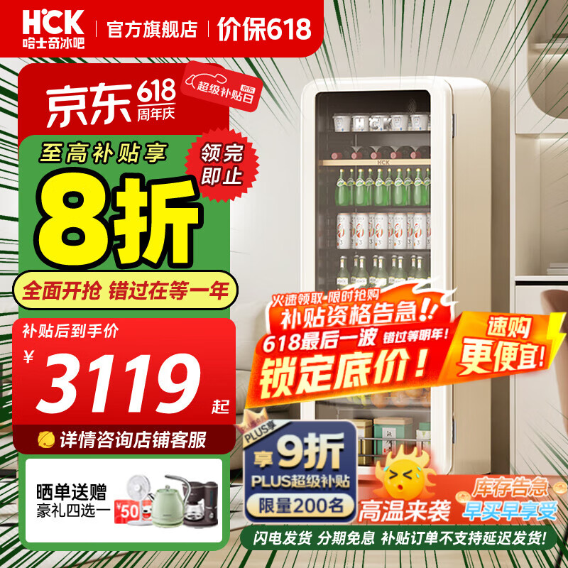 哈士奇HCK【至高補(bǔ)貼20%】立式冷柜大容量復(fù)古冰吧客廳小冰箱冰吧家商用冷藏冷凍展示柜恒溫酒柜纖薄嵌入 SC-208RI全冷藏 奶茶色 212L