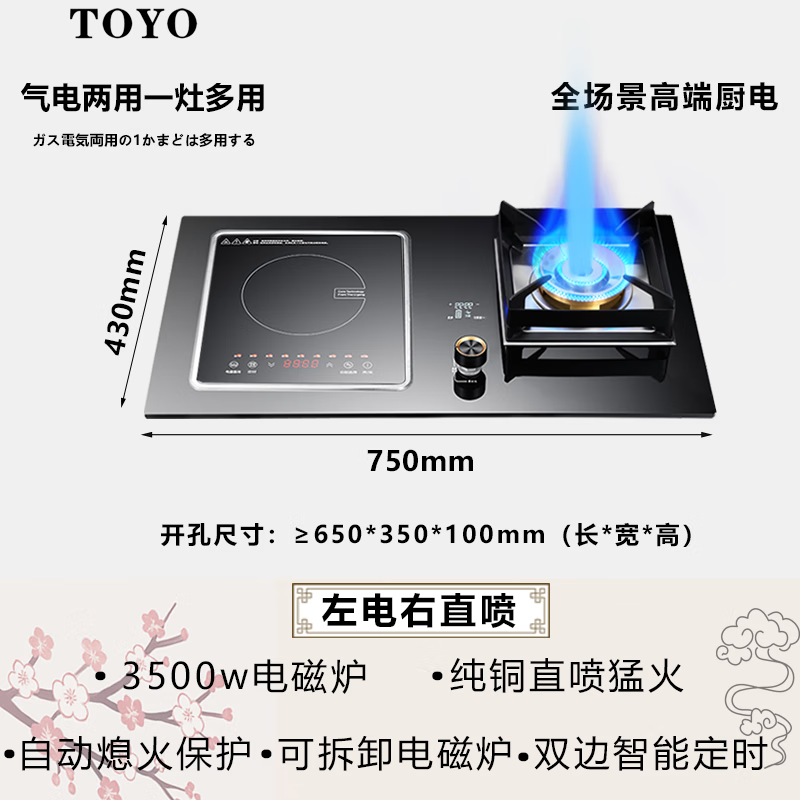 東洋（TOYO）气电两用灶一气一电两用灶电磁炉燃气灶气电灶二合一电磁炉台嵌两用 [左电右气]一键爆炒+双边定时 液化气