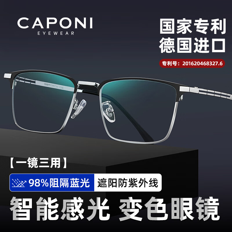 CAPONI变色防蓝光眼镜男超轻商务方框抗蓝光防辐射手机电脑护目镜无度数