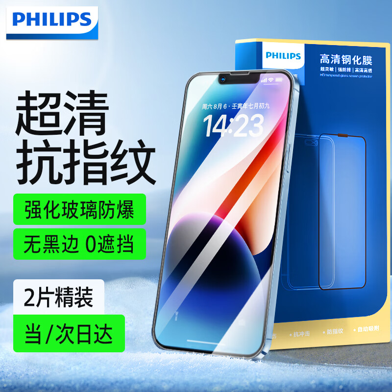 飞利浦适用苹果16e/14/13/13Pro钢化膜iPhone16e/14/13/13pro手机膜无黑边高清防摔抗指纹全覆盖保护膜