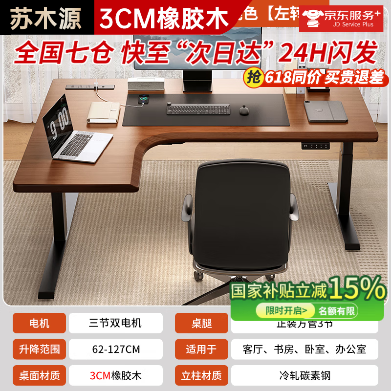 蘇木源橡木 轉(zhuǎn)角全實(shí)木電動(dòng)智能升降桌拐角書(shū)桌電腦桌L型辦公桌子寫字臺(tái) 【左轉(zhuǎn)角】升級(jí)三節(jié)升降-胡桃色 長(zhǎng)160cm*寬110cm【升級(jí)雙橫梁】