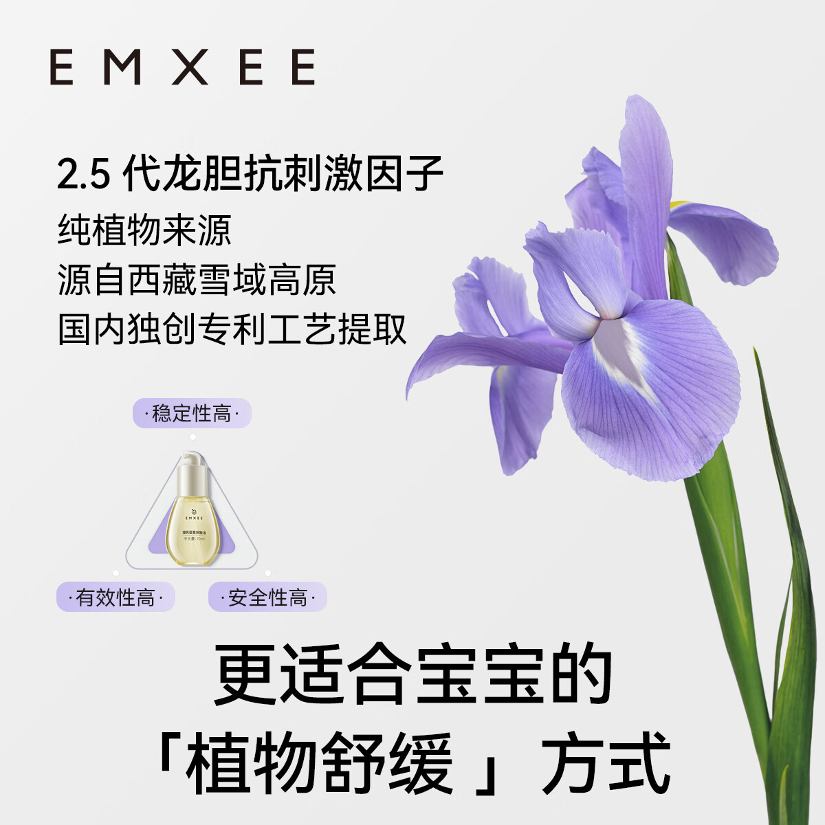 嫚熙(EMXEE)婴童抚触油新生儿专用按摩油宝宝润肤油婴儿油按摩身体精华油 70ml*1瓶