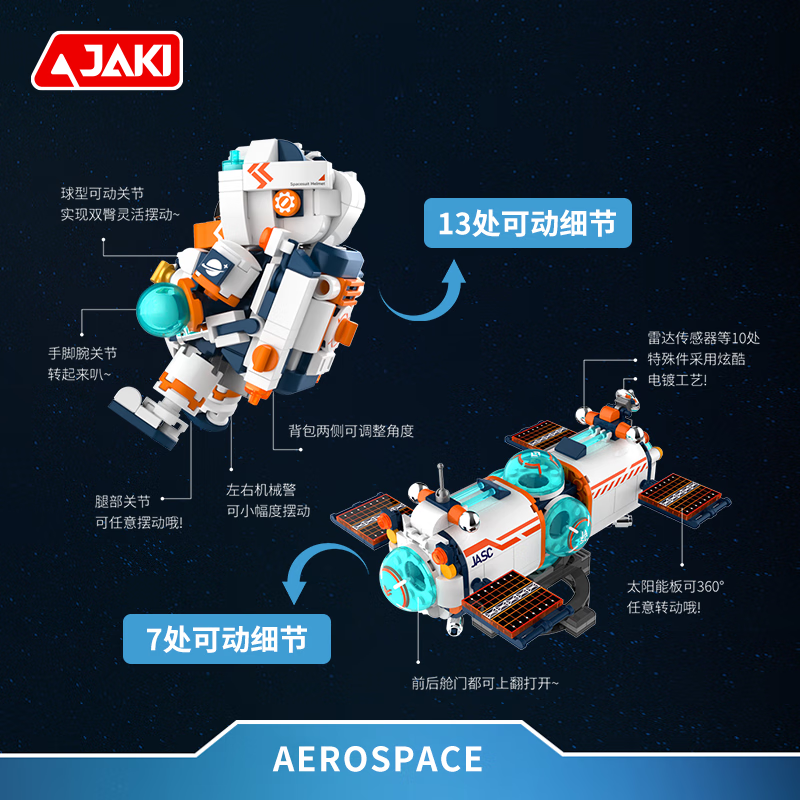 JAKI佳奇积木拼装太空航天系列装饰摆件积木男孩礼物 太空探索飞机