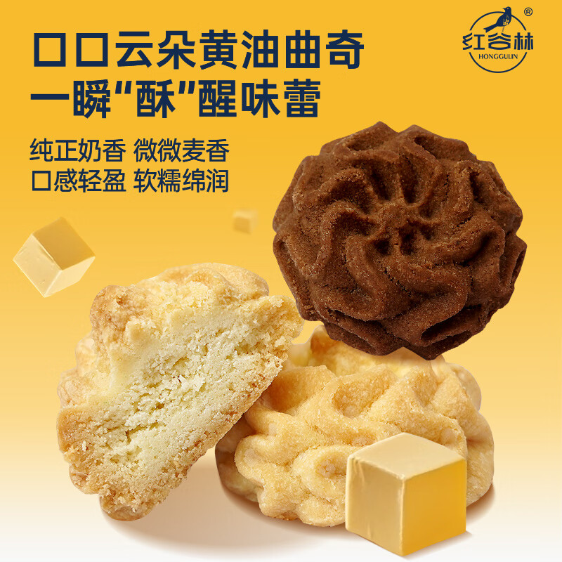 红谷林红谷林口口云朵黄油曲奇饼干原味巧克力味饼干办公室解馋休闲零食 【热销3盒装】原味*2+巧克力味*1