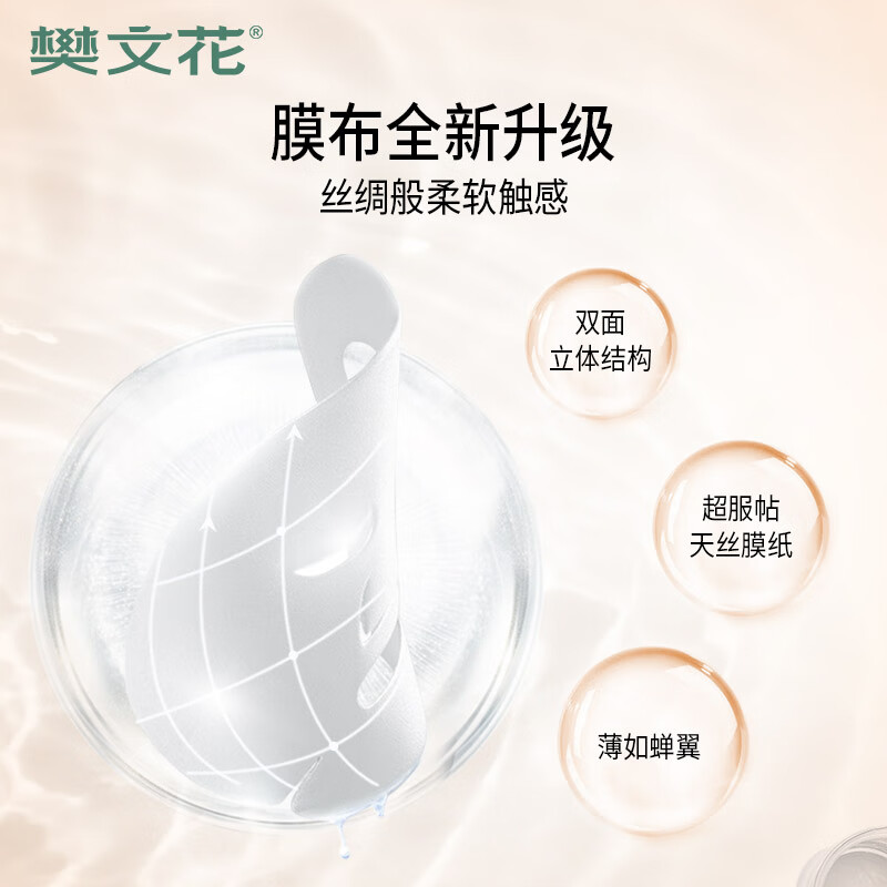 樊文花（fawa）5号修护精华面膜神经酰胺透明质酸钠修护敏感肌面膜送女生礼物 10片