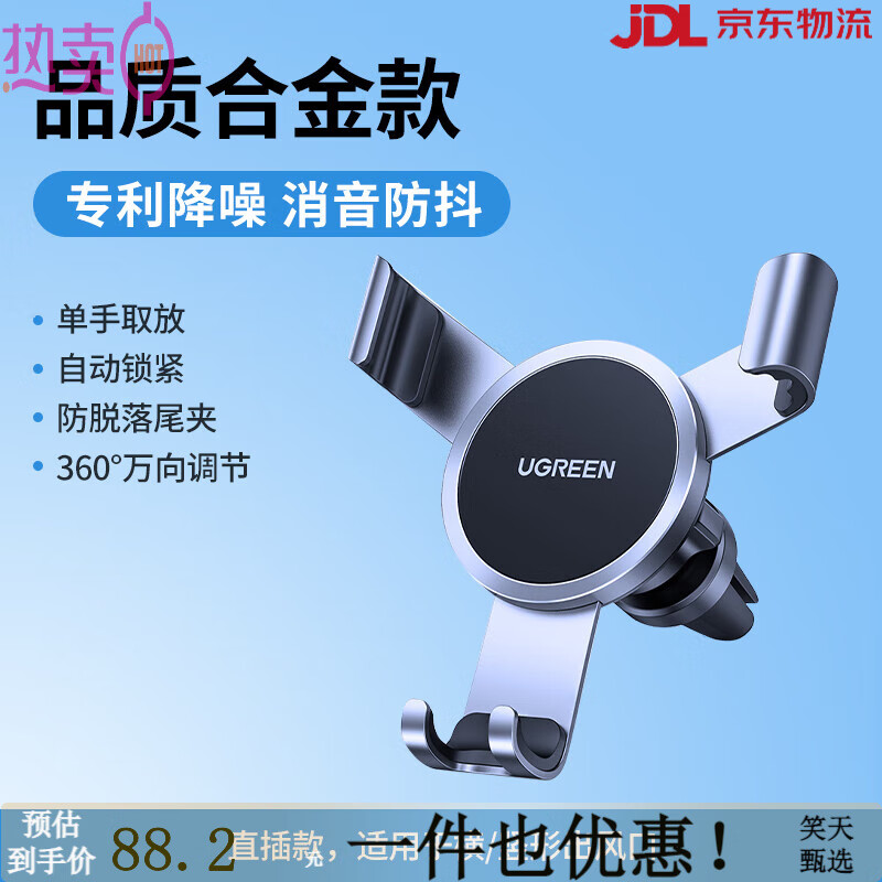 绿联（UGREEN）车载手机支架新款汽车用出风口手机架专用车内导航车上支撑架 品质款-铝合金专利降噪/加倍防抖