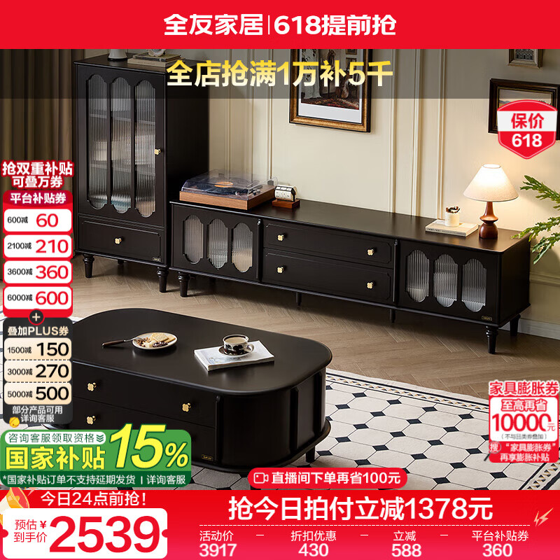 全友家居美式复古家具沙发边几客厅茶几卧室床边矮桌餐厅收纳置物桌子 玫瑰黑|茶几+电视柜+玻璃高柜
