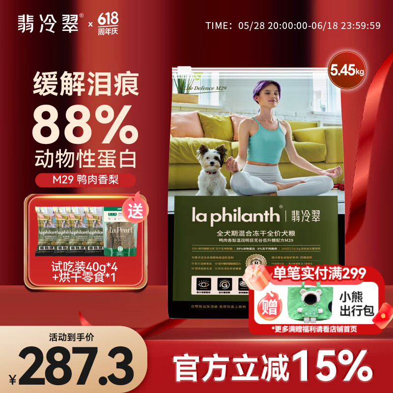 翡冷翠【不爱吃包退】狗粮幼犬小大型犬粮鸭肉梨狗粮泰迪柯基狗粮送试吃 M29鸭肉香梨配方5.45Kg 全犬龄