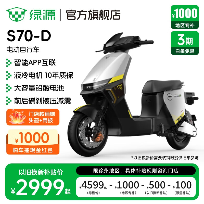 绿源【徐州专享】电动自行车S70-D 超长续航电动车可上牌 成人通勤上班家用代步车 S70电自版 到门店选颜色-理论续航80KM