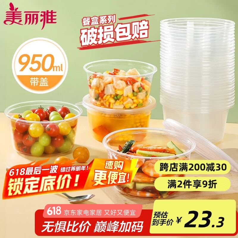 美丽雅一次性碗带盖 食品级饭盒950ml*30套 可微波打包野餐外卖餐盒