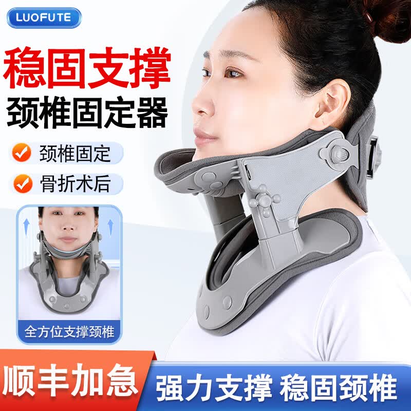 骆夫特颈椎固定器医用可调颈托护颈椎骨折扭伤术后护套颈部支架透气