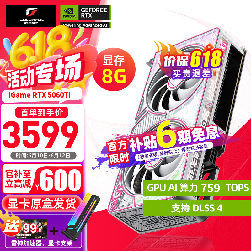 七彩虹（Colorful） iGame RTX 5060 Ti 16G 8G OC 豪华版/火神/Ultra W 台式机电脑 游戏显卡 RTX 5060 Ti U DUO OC 8G
