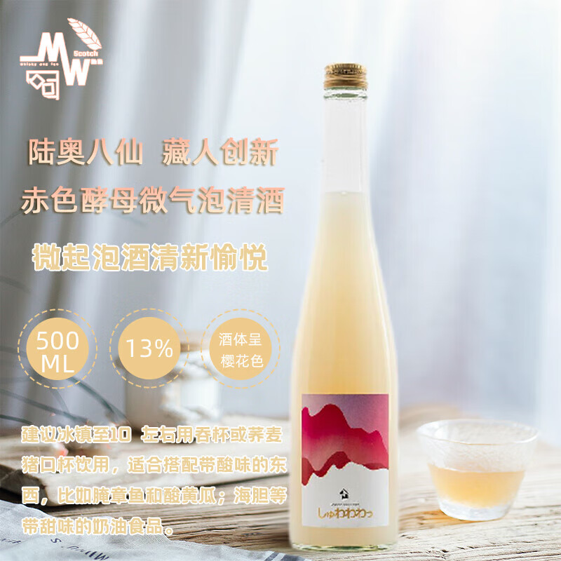 八仙 陆奥八仙系列 藏人创新赤色酵母气泡酒 创新浓厚 男山经典标清酒 藏人创新 赤色酵母微气泡清酒500ml