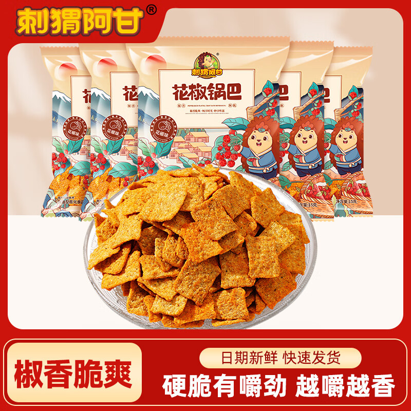 刺猬阿甘 花椒锅巴网红粗粮解馋小吃办公室休闲零食宿舍追剧下午茶 花椒锅巴 15g*5袋