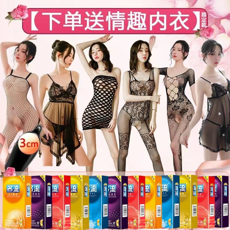 名流套送情L趣内衣套大颗粒螺纹安全套夫妻用品女骚 【10只】+内丨衣
