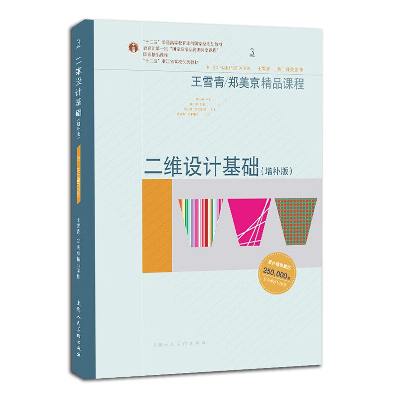 正版正版正规二维设计基础(增补版)