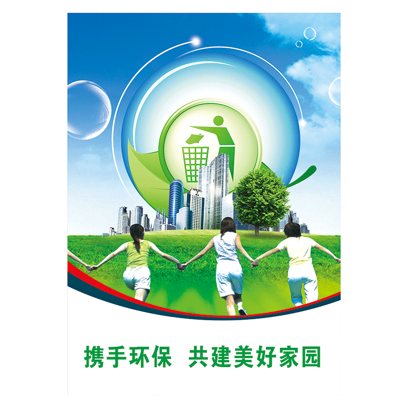 环保宣传画环境保护宣传标语海报挂图标语宣传栏墙贴纸展板爱护环境