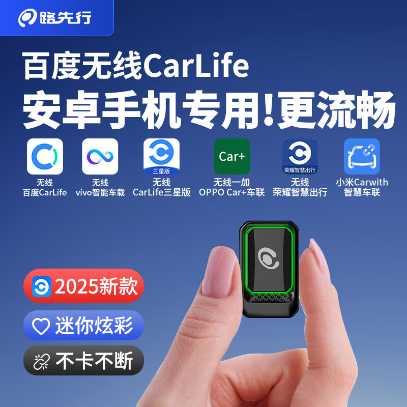 路先行原车carplay转百度carlife盒子小米荣耀OPPO三星VIVO车机互联盒子 原车carplay转carlife-直插USB款